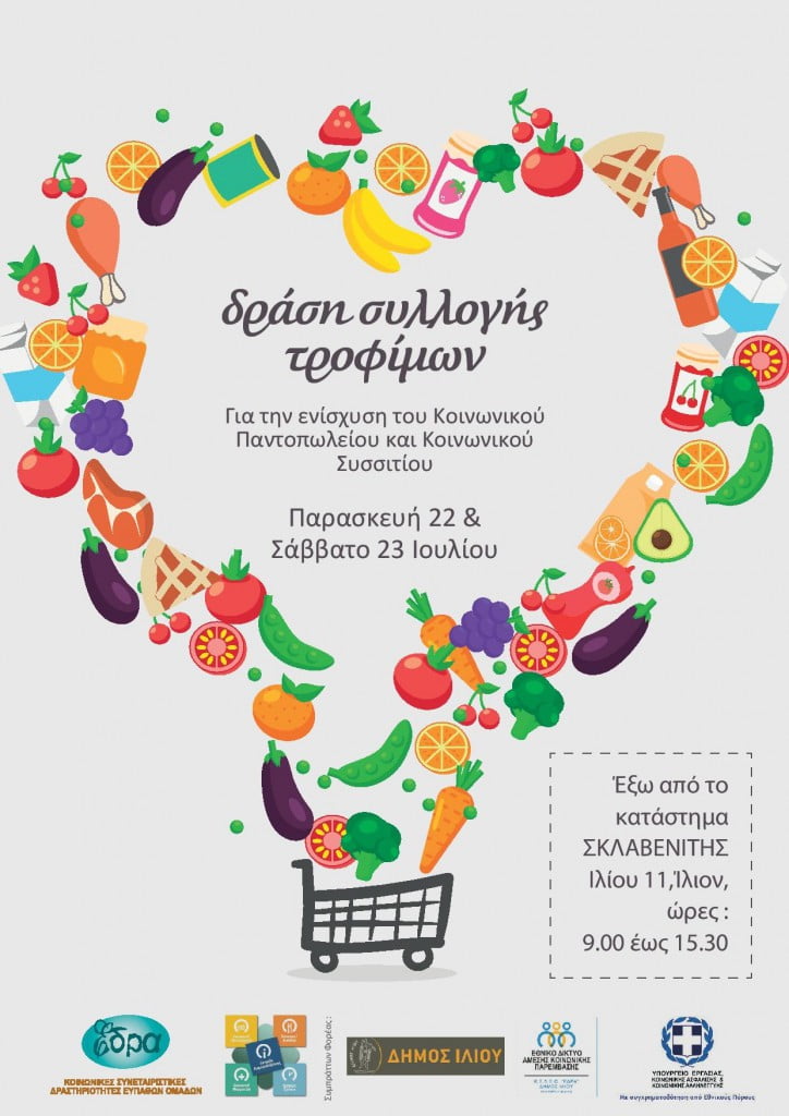 flyer koinwniko pantopwleio super market (1)-page-001