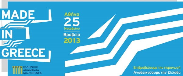 Made-in-Greece1.jpg