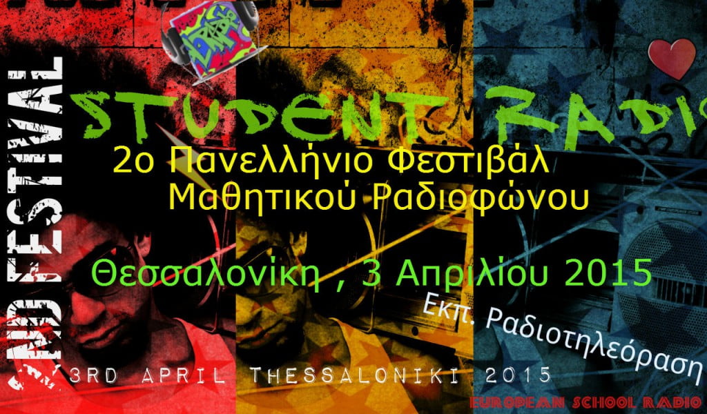2ndFestival_anakoinwsi-1024x600.jpg