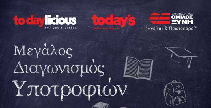 -διαγωνισμού-Todaylicious.jpg