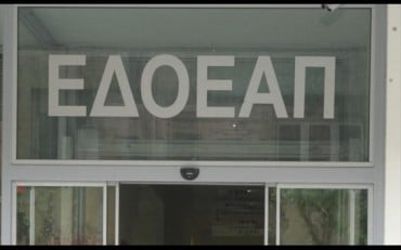 ΕΔΟΕΑΠ: Θεση Υπαλληλου Στο Τμημα Ανθρωπινου Δυναμικου