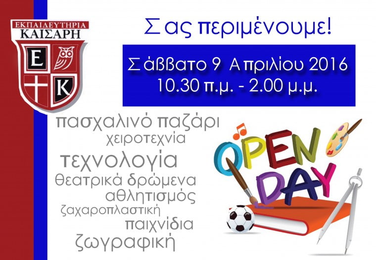 Open-Day-Πρόσκληση-2016.jpg