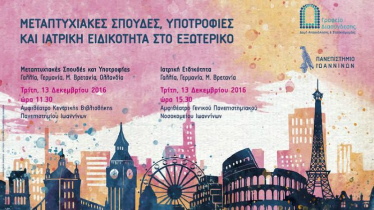 2Metaptyxiakes-Spoudes-k-Iatriki-Eidikotita-photo.jpg