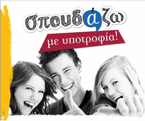 300-250-spoudazo-me-upotrofia-1.gif