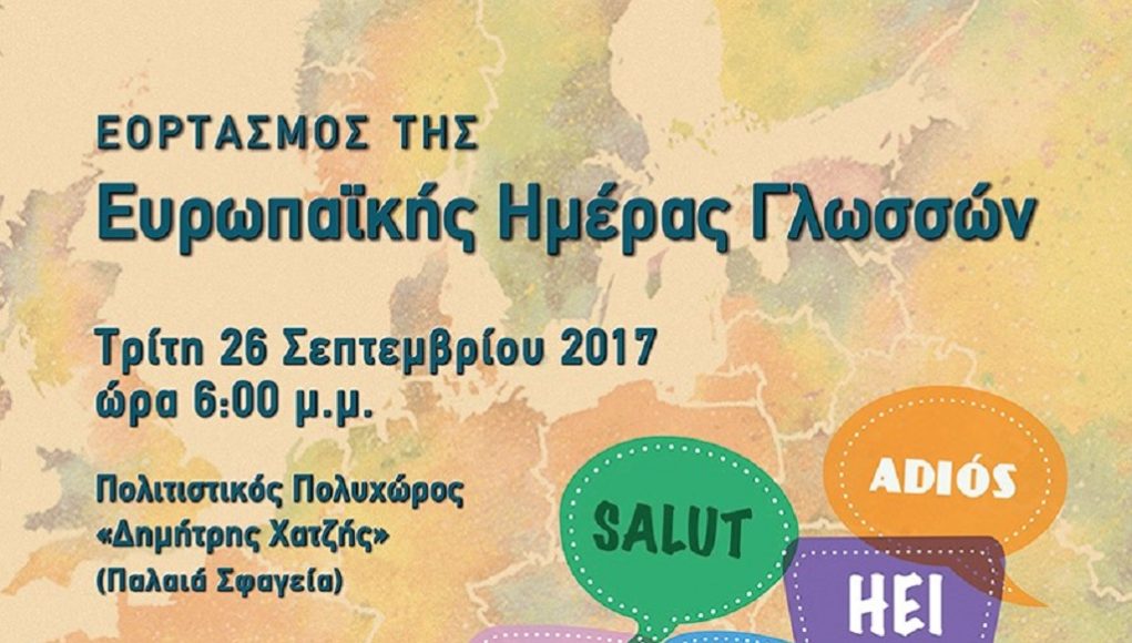 European-Language-Day-2017-1021x580.jpg