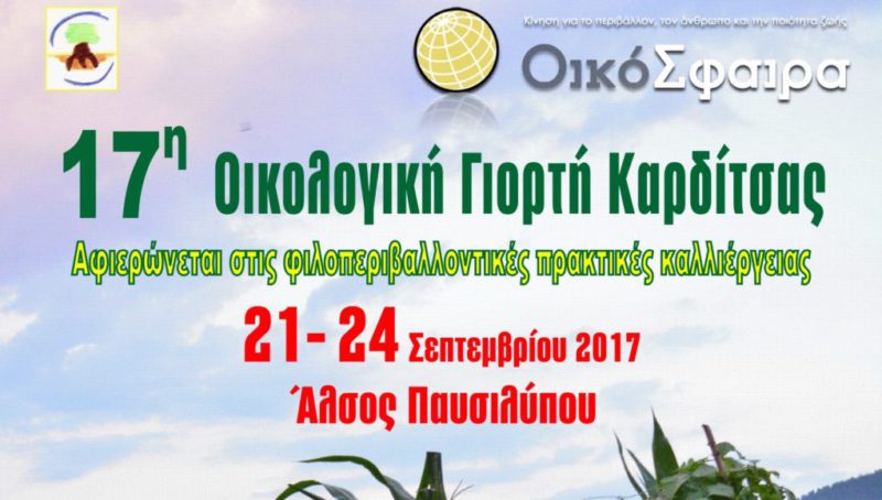 OIKOLOGIKI-2017-1021x580.jpg
