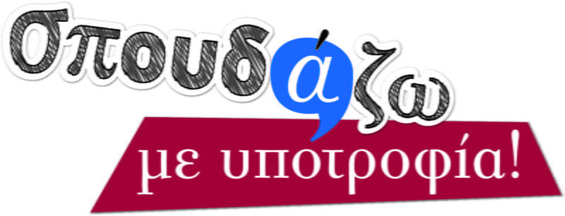 logo_SPOUDAZo.jpg