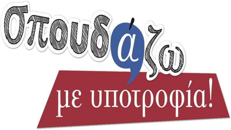 logo_SPOUDAZo_1600_900-1.jpg