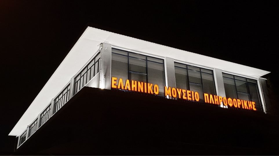 elliniko_mouseio_pliroforikis.jpg