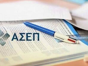 ΑΣΕΠ 1ΓΕ/2026 και 2ΓΕ/2026: Σε ΦΕΚ οι προκηρύξεις, από 12 Μαΐου οι αιτήσεις